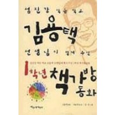 1학년 책가방 동화, 파랑새어린이