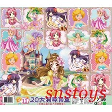 sns 古早味 懷舊童玩 尋寶盒 洞洞樂 托洞 戳戳樂 公主 女版 10元20洞 11s長寬41x32cm, 1個, 女版 11s