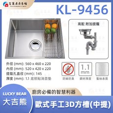 富爾康 台製大吉熊KL-9456不銹鋼小R角全四方手工槽方槽 髮絲紋洗菜盆洗手盆水池水槽, 1個, KL-9456【高配：ST防臭中提】
