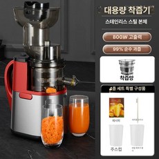 착즙기 원터치 과육 즙 분리 물 없이 순수 과일 주스 넓은 입구 강력 모터, 레드 프로스페리티 스틸 800W 5개 10년, 기본 색상