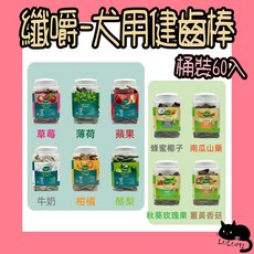 鮮嚼 犬用 無穀健齒棒 潔牙骨 桶裝60入, 1個, 纖嚼-無榖健齒棒桶裝60支(酪梨)