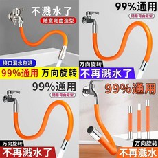 萬向水龍頭延長器 防濺水延伸管, 1個, 全新萬嚮管 水龍頭延長器, 0度旋轉 長款5-不附萬能接頭