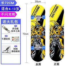 【開發票/統編】專業滑板 初學者成人兒童青少年刷街四輪雙翹滑板車 滑步款 入門滑板 技術板qct6r0, 兒童板 72厘米 機器人,不閃輪, 1個