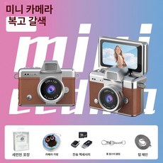 dandel 초미니디카 카메라 디지털 옛날 빈티지, 메모리 카드 미포함, 1개, 브라운