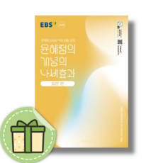 윤혜정의 개념의 나비효과 입문 편 1: 문학 #2026#Book-in, 국어영역
