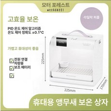 이동장 휴대용 저소음 항온 육추기 충전식 앵무새, 1개, 30 라일락퍼플