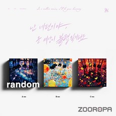 [랜덤] QWER 큐더블유이알 난 네 편이야 온 세상이 불협일지라도 3집 미니앨범