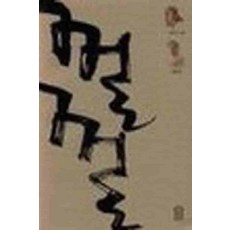 /상태중급/(중고)껄껄 이외수 /일반소설/