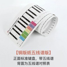 피아노건반종이 피아노 교구 연습 초보 88키 연주 방수, 1개, 88키 음표 버전 동판지 양면 내용, 기본 모델명/품번