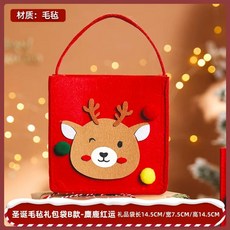 크리스마스 선물 복주머니 장식용 쿠키포장 선물상자 크리스마스포장, 크리스마스 펠트 선물 가방, 스타일 B - 행운을 가져