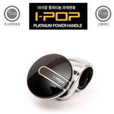 아반떼 블랙 광택 보조 파워 핸들봉 이지핸들 핸들손잡이 파워핸들