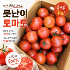 긴급특가 못난이 쥬스용 토마토 가정용 신선토마토 대용량 1kg 2kg 3kg 5kg, 1개