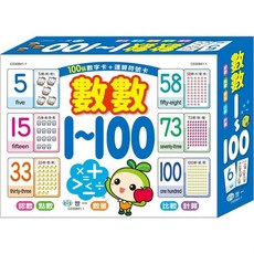 世一出版 數數1 100學習卡 兒童學習卡