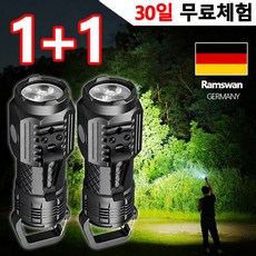1+1 독일 초강력 미니 손전등 휴대용 led 렌턴, 2개