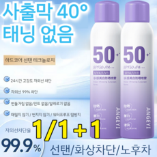 [자외선차단 끈적임 없는]고배율 화이트닝 선스프레이 흙먼지 차단 선스프레이(SPF50+++ 1병，150ml), 150mlx1병, 150ml, 1개