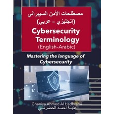 (英文書籍)Cybersecurity Terminology (English-Arabic)： &#1605;&#1589;&#1591;&#1604;&#1581;&... 平裝版, 獨立出版, 英文