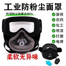 工業防粉塵面罩 裝修 農藥 化工 噴漆 打磨 電焊 柔軟無異味, 1個, 四代面罩+一片過濾棉