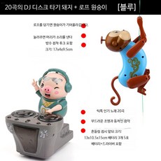 DJ돼지 틱톡 춤추는 DJ 디제이 디제잉 피그 돼지 인싸템, 1개, 업그레이드 DJ 돼지+로프 원숭이 배터리형: 3배터리+