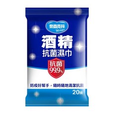 台灣製造公司貨酒精濕紙巾 單包裝 奈森克林 酒精擦 酒精濕巾 濕巾 濕紙巾 15抽 20抽, 1個, 奈森克林酒精濕紙巾20抽