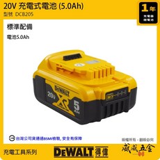 DEWALT 美國 得偉 20V 充電無刷四溝二用電鎚鑽 無碳刷充電四溝電鑽 DCH172P2 DCH172【威威五金】, 1個, 1個，電池5.0AH型號DCB205加購