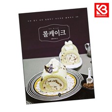 롤케이크 책 + 책갈피 [KHBOOKS]