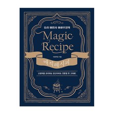 프롬비-요리 마법사 아하부장의 매직 레시피, 단품, 아하부장