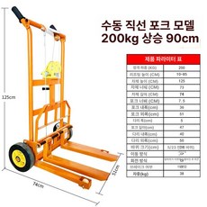소형 지게차 유압 포크형 운반기 하역 스태커 리프트 수동, 1개, 기본 색상
