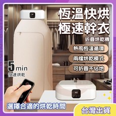 【NIKA】台灣現貨 折疊智能烘乾機 家用殺菌烘衣機 烘被機