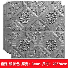 3D 立體防撞軟包牆貼 自黏防水壁紙 牆面裝飾, 1個, 宮廷-銀灰色