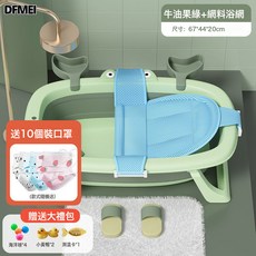 DFMEI 塑料洗澡盆寶寶可摺疊浴盆小孩子可坐躺小號浴桶家用新生兒童用品, 牛油果綠+玩具禮包+浴網:摺疊打包出口品質款