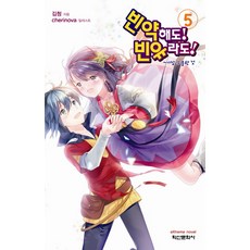 貧弱也好貧乳也好 5, 鶴山文化社