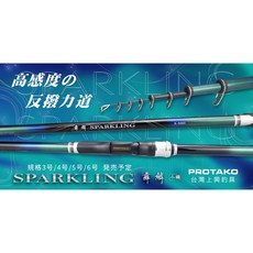 PROTAKO上興 舞鱗 SPARKLING 小繼竿 - 萬用竿, 4號,10尺