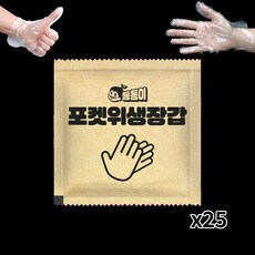 동동이 포켓 일회용 위생장갑 25팩(50매) 크라프트 포장지 개별포장 배달 캠핑, 1개, 25개입