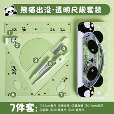 咔巴熊 萌萌小熊 繪圖尺規套裝 15cm直尺 量角器 三角尺 圓規, 1個, 【熊貓出沒】尺規7件套/帶收納盒