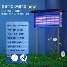 야외 포충기 태양열 태양광, 플래그십 스탠드형-3관 300