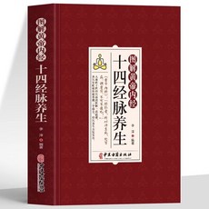椰子 正版3本圖解扁鵲心書黃帝內經十四經脈養生中醫經典處方大全套, 圖解黃帝內經十四經脈養生