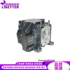 LIBETTER 投影機燈泡適用於 EPSON ELPLP67 PowerLite W16SK, 1個, 副廠投影機燈泡