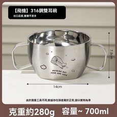 316不鏽鋼雙耳隔熱碗 兒童寶寶輔食碗 附蓋可選, 雙耳方碗【小飛機】316抗菌鋼_2,加厚316抗菌不銹鋼, 1個