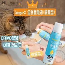 汪喵星球 Omega-3 全保養魚油（噴霧型）寵物魚油，狗狗貓咪適用，皮膚保健, 1個
