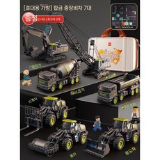 키즈 합금 굴착기 장난감 자동차 소년 크레인 공학 차량 세트, 여행가방(7대+지도)