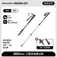 【小島生活】Naturehike 6061 鋁合金登山杖 輕巧便攜, 男款-黑色, 1個