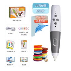 低溫充電式 3D 列印筆套裝 兒童安全繪畫筆 充插兩用, 白色單筆 充插兩用 9米PCL耗材 紙膜, 兒童低溫列印筆
