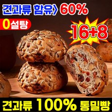 [당분차단 포만감UP!] 8/8+8 여덟 가지 견과류 통밀 빵 100% 통밀빵 통밀 식빵 아침 식사대용 빵 다이어트 통곡물식빵 당뇨빵 무설탕 건강 간편식 빵 개별 포장증정, 24개, 34g
