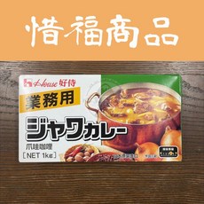 好侍 爪哇咖哩 業務用 1kg, 1個