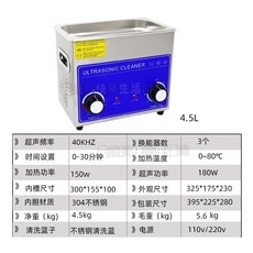 超聲波清洗機 110V小型清洗機 實驗室大功率 珠寶首飾眼鏡店不鏽鋼超聲波清洗器, mh-030hj (4.5l超聲波清洗機