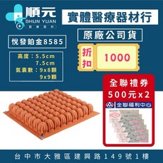 派立 悅發浮動座墊 輪椅座墊