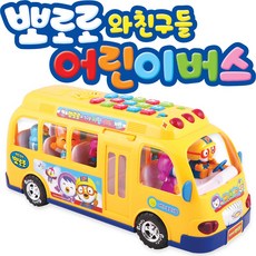 뽀로로 어린이 버스 장난감 한글숫자영어 스쿨버스 원더키드