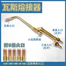 焊接槍 氧氣瓦斯 銅管焊接 噴火槍 噴火頭, 1個, 瓦斯熔接器(附5個火口),小型