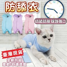 防舔衣 貓咪絕育衣 寵物絕育服 貓咪防舔衣 貓咪術後衣服 防舔服 貓衣服, 1個, 粉色,S, 粉色