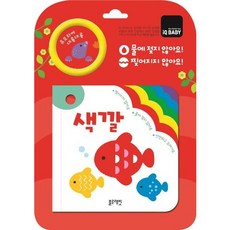 [블루래빗] 유모차에 대롱대롱: 색깔 [따뜻한책방]